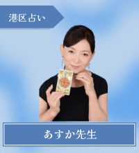 あすか先生